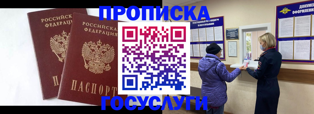 прописка законно в Советском