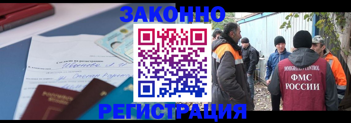 прописка законно в Советском