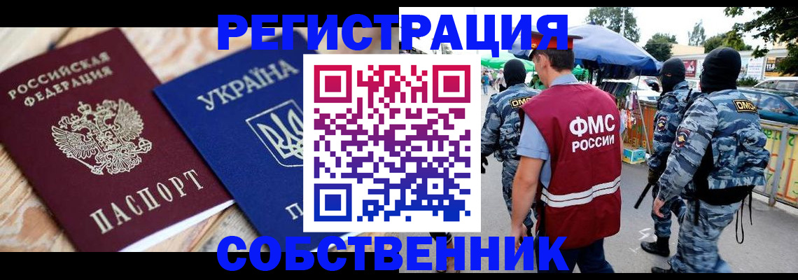 миграционный учет в Советском