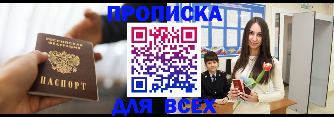 прописка от собственника в Советском