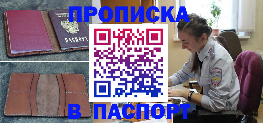 временная регистрация адрес в Советском