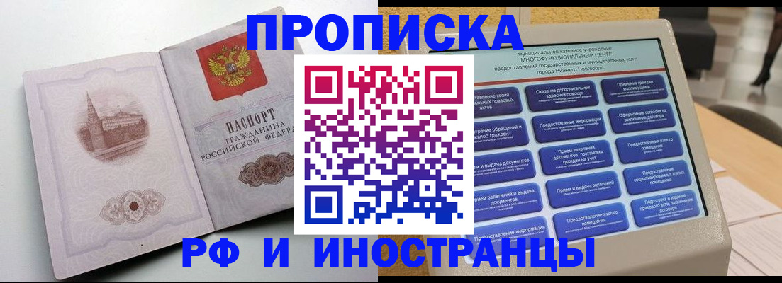 прописка поиск в Советском